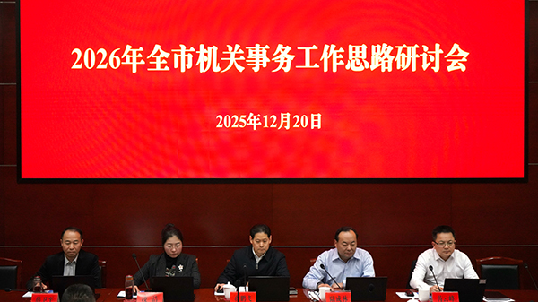 常州市机关事务管理局召开